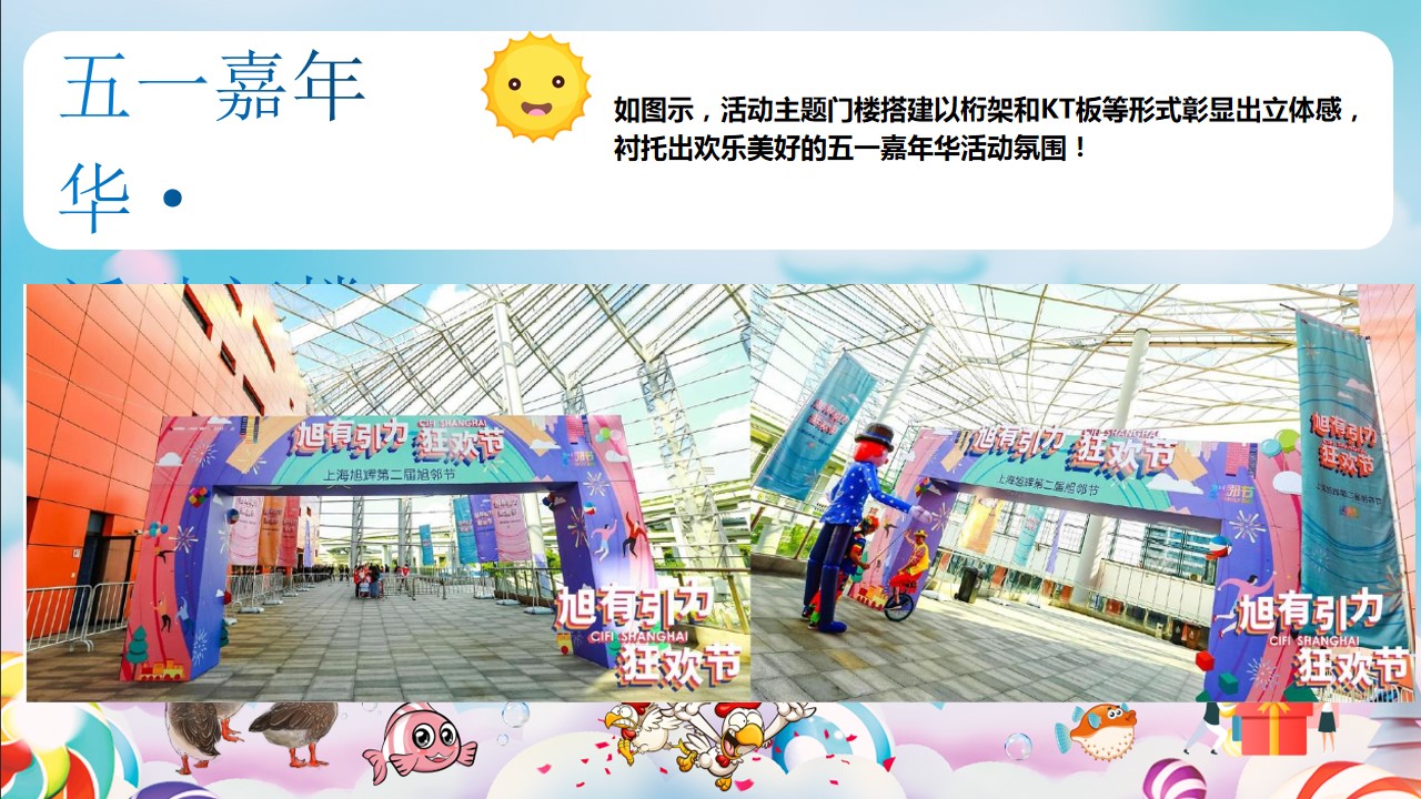 1712801463 b207e1016ea0a91 - 地产商场年五一劳动节主题（五一嘉年华·玩转黄金周）活动方案