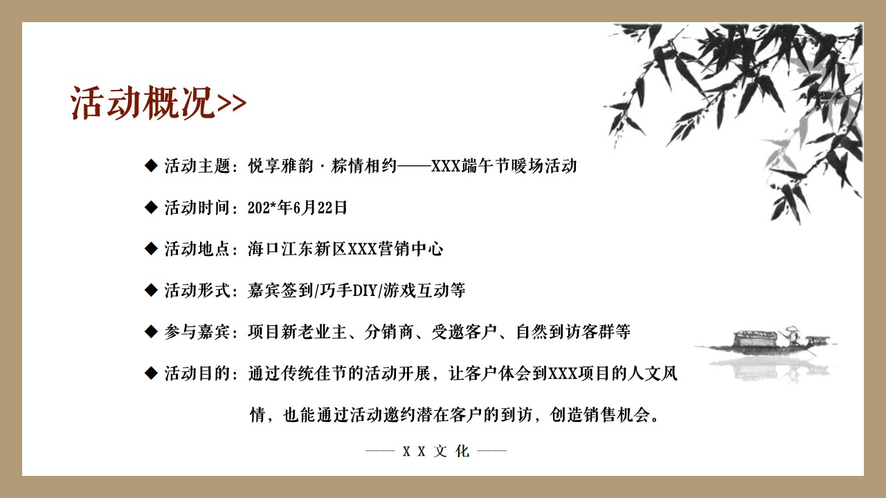 1712802927 b207e1016ea0a91 - 地产项目端午节系列（悦享雅韵 粽情相约主题）暖场活动策划方案