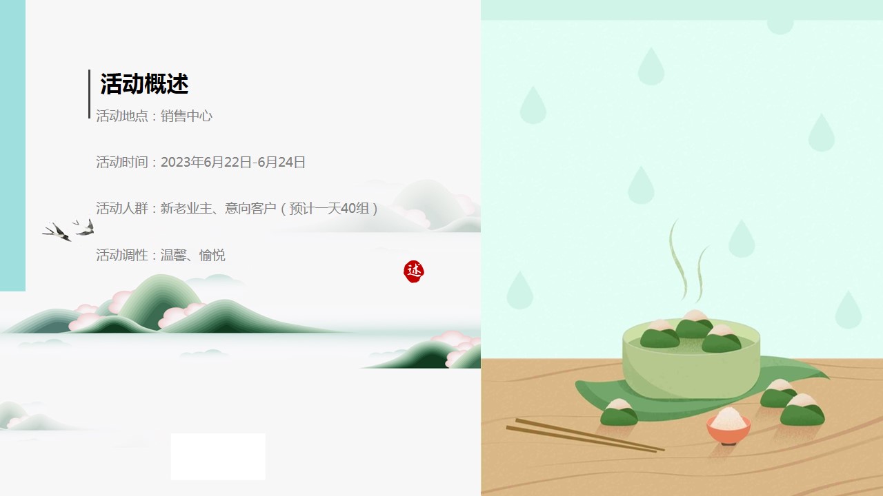 1712803476 42598eae9c79557 - 地产项目浓情端午主题活动策划方案