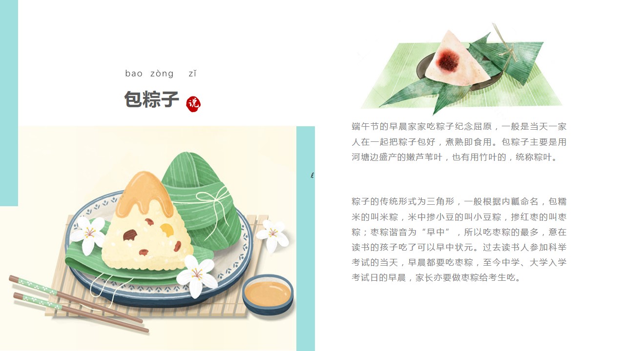 1712803490 0f927bc20e699d3 - 地产项目浓情端午主题活动策划方案