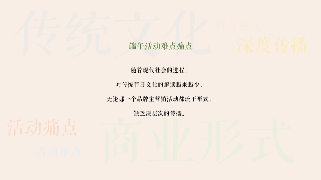1712803835 a226fd4163bf13c - 地产项目业主答谢会（食“粽”思贤 情浓端午主题）活动策划方案-45P