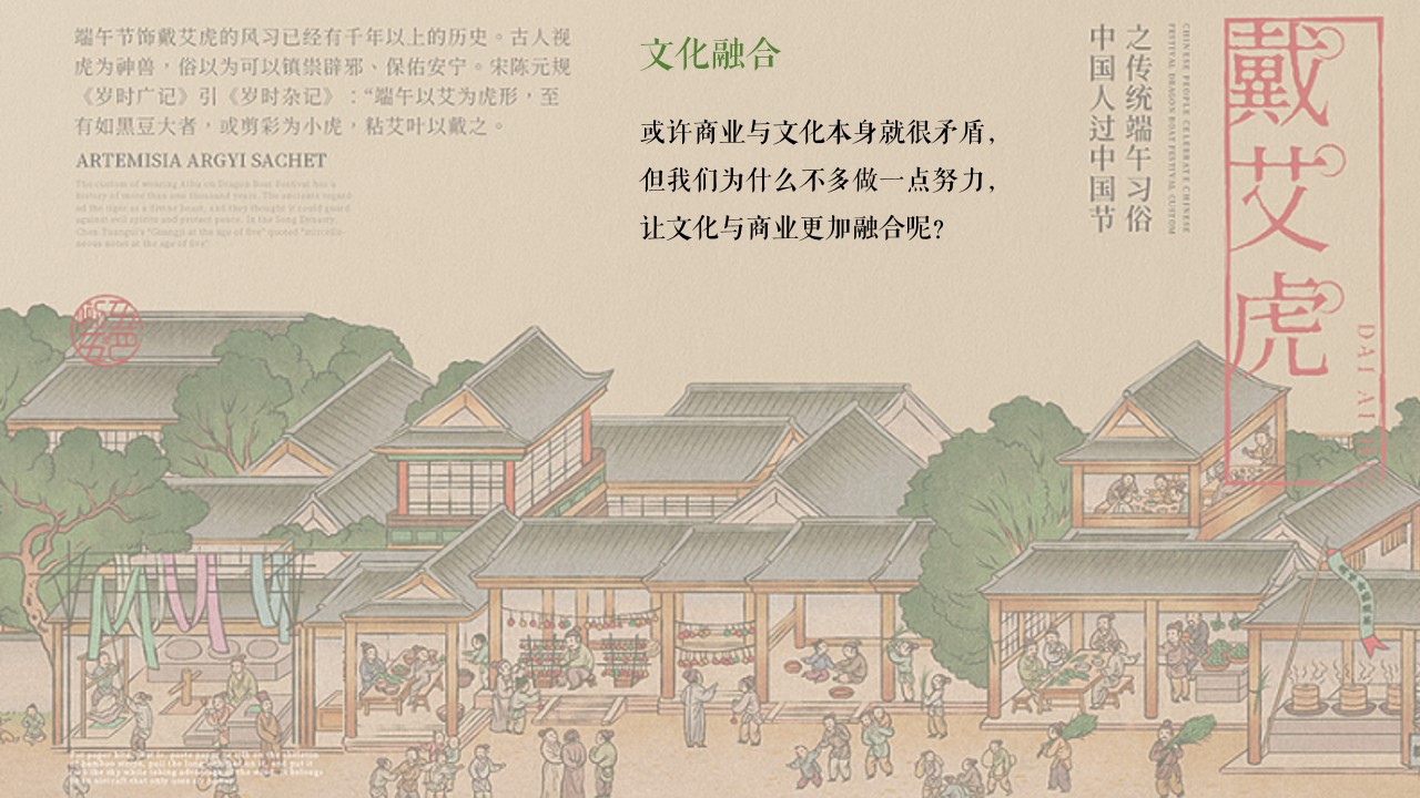 1712803842 b207e1016ea0a91 - 地产项目业主答谢会（食“粽”思贤 情浓端午主题）活动策划方案-45P