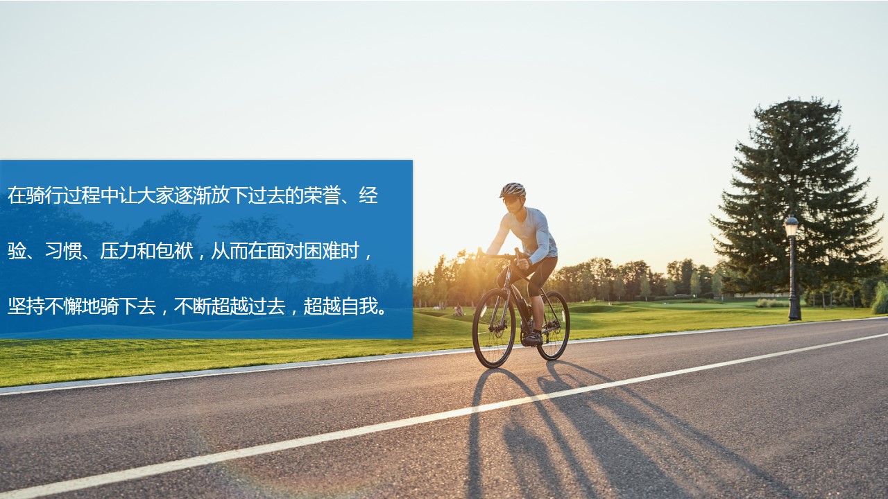 1712898827 a226fd4163bf13c - “让世界在我的脚下”骑行绿色出行骑行场地形式活动策划方案