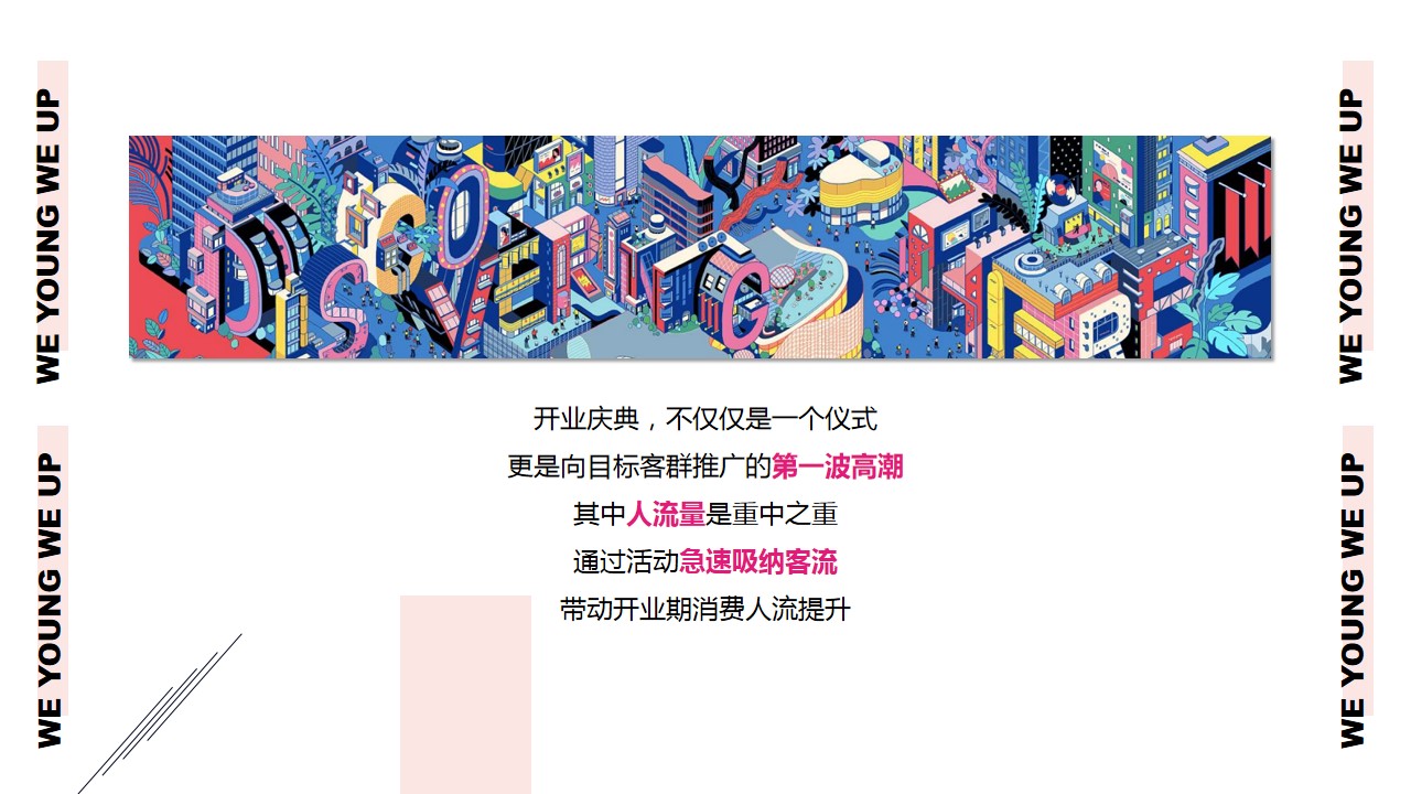 1712899154 42598eae9c79557 - 潮流商业地产开业庆典活动策划方案