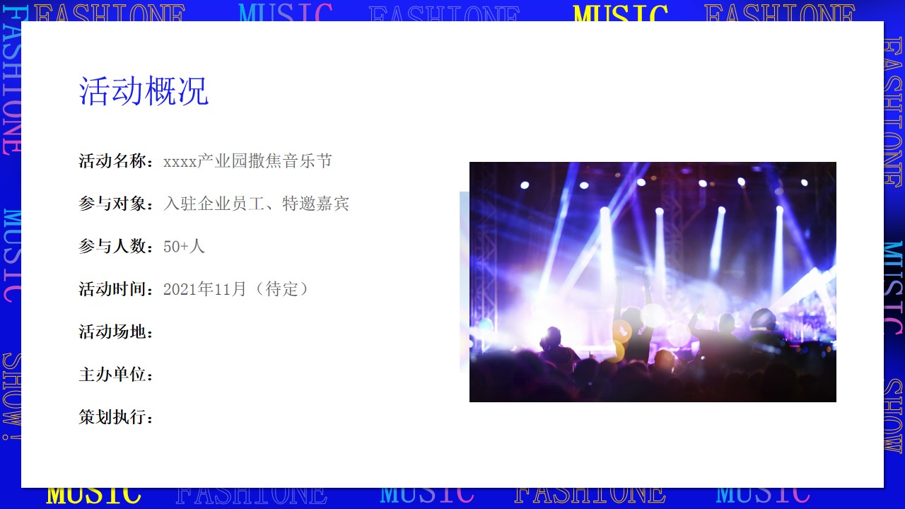 1712899520 dcfa053177d01f6 - 地产电音节产业园撒焦音乐节策划方案
