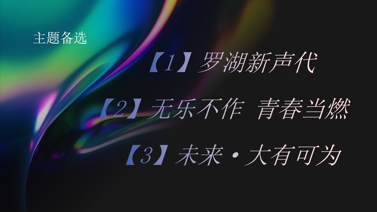 1712899560 0f927bc20e699d3 - 地产电音节产业园撒焦音乐节策划方案