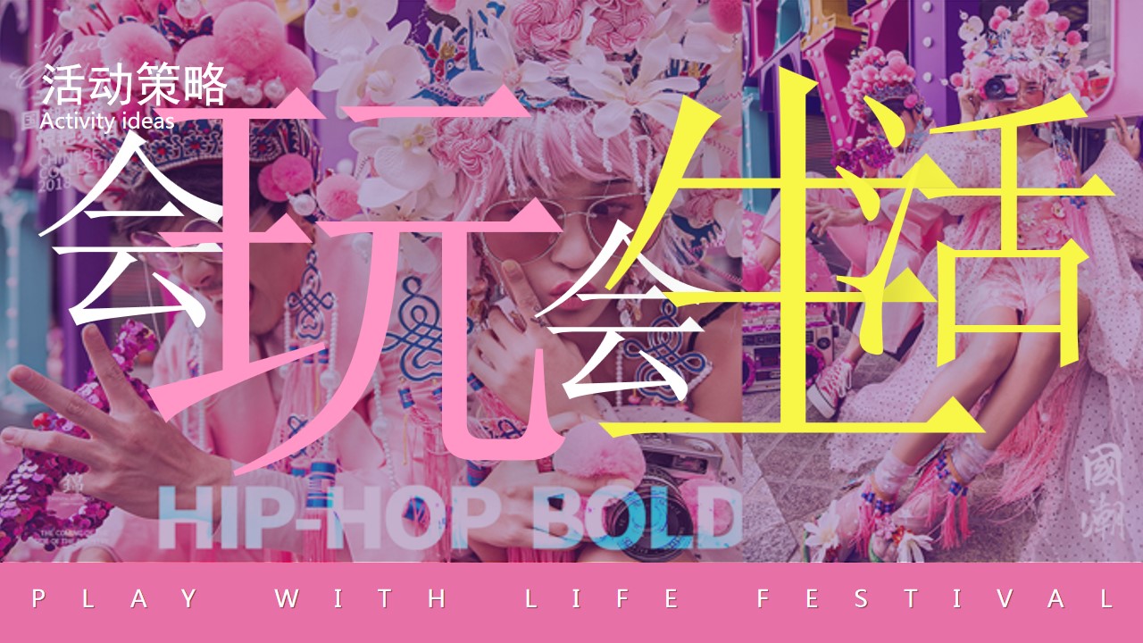 1712899681 dcfa053177d01f6 - 地产五一潮玩生活节及国潮星球嘉年华活动策划方案