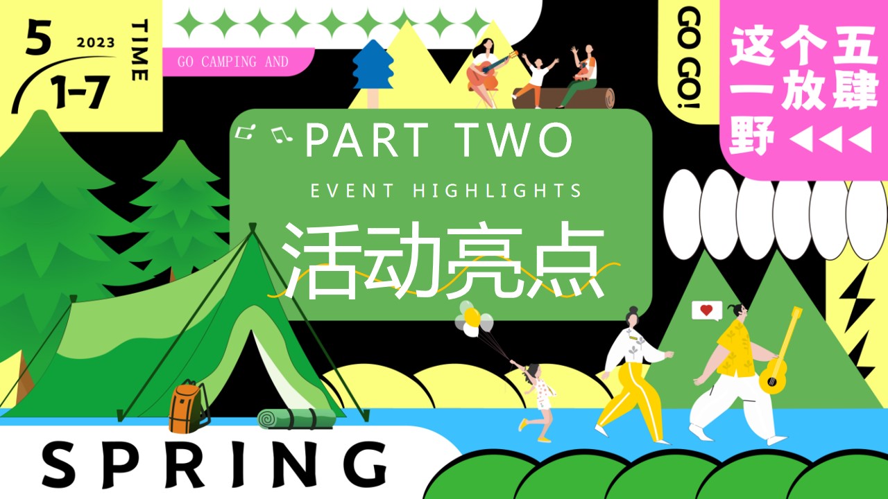 1712900403 42598eae9c79557 - 奇趣五一春季嘉年华美食地产五月创意主题活动方案
