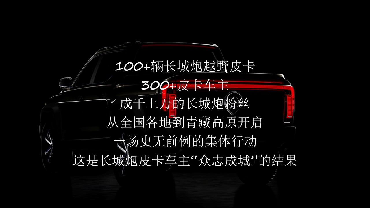 1712900902 b207e1016ea0a91 - 汽车线下长城炮重走珠峰路自驾行活动方案