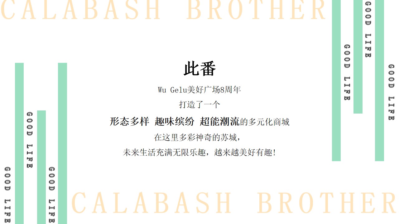 1712901124 dcfa053177d01f6 - 商业广场8周年国庆节趣味IP展出地产周年庆典活动方案