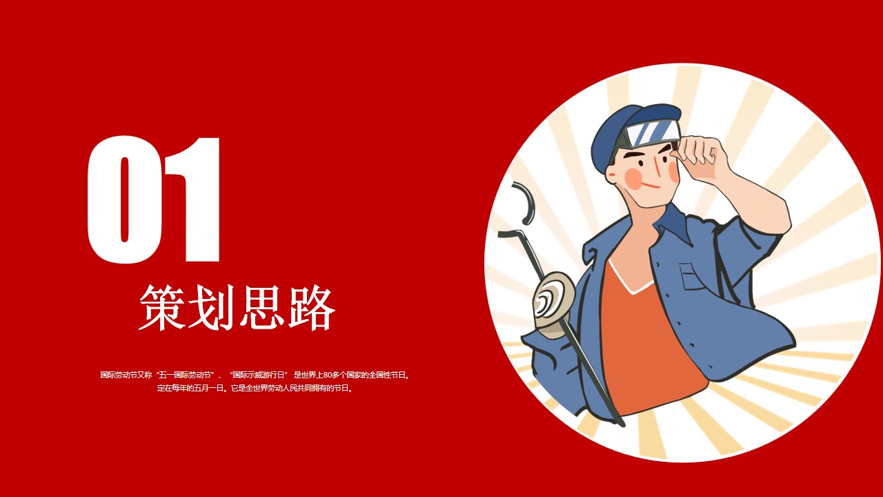 1713148907 50e3092c82ce78d - 地产(商业住房)五一劳动节市集沉浸式主题暖场活动