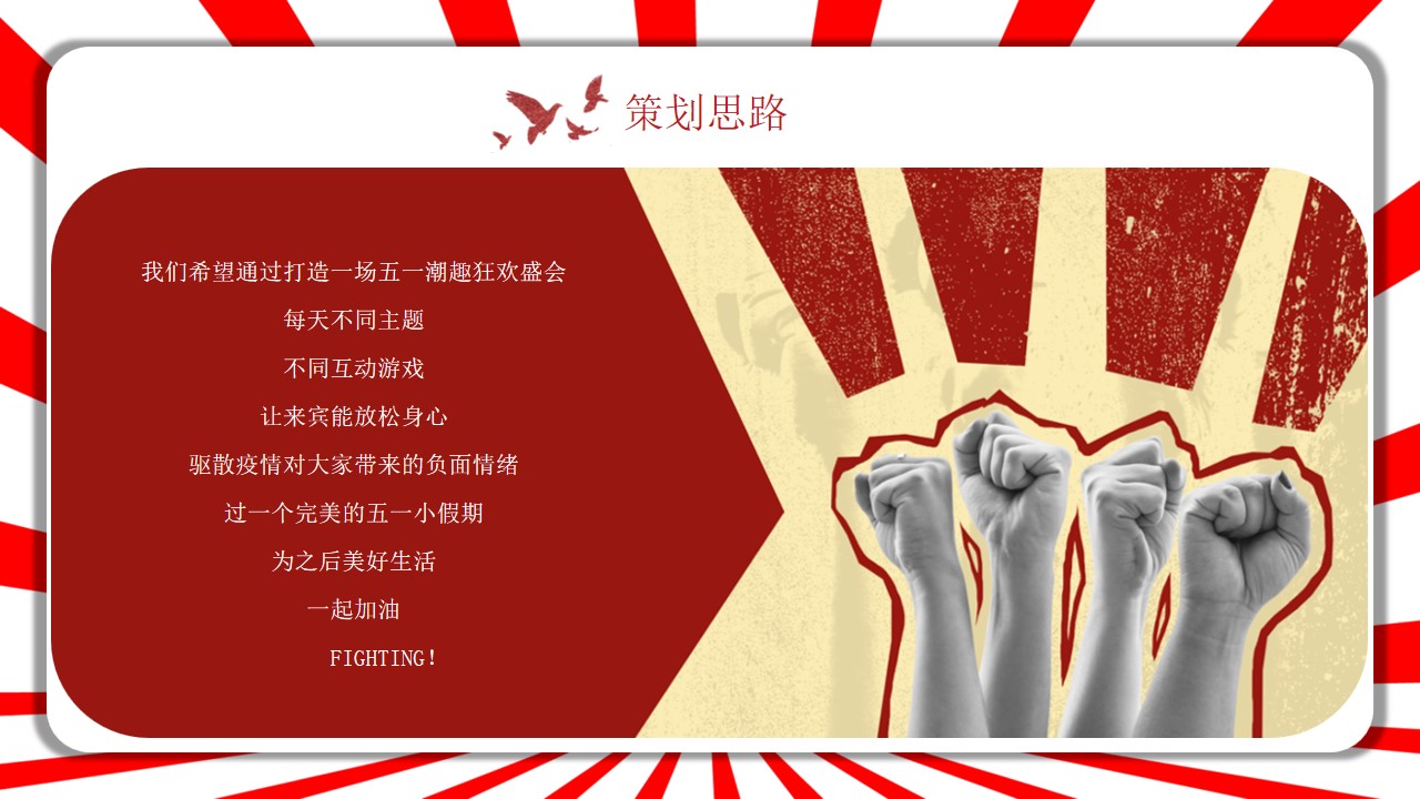1713148928 b207e1016ea0a91 - 地产(商业住房)五一劳动节市集沉浸式主题暖场活动