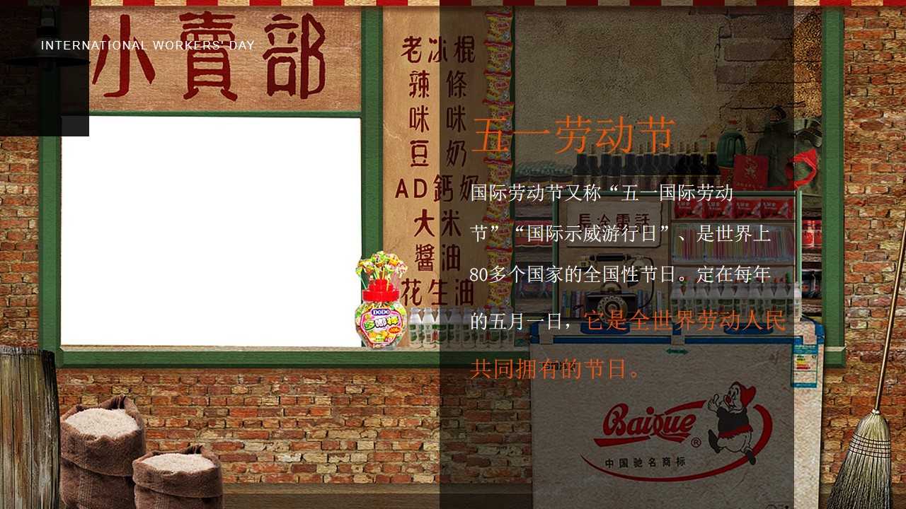 1713149113 a5edf932cf9929b - 五一“家”年华 带爸妈重回青春-儿时记忆_复古风亲子活动方案