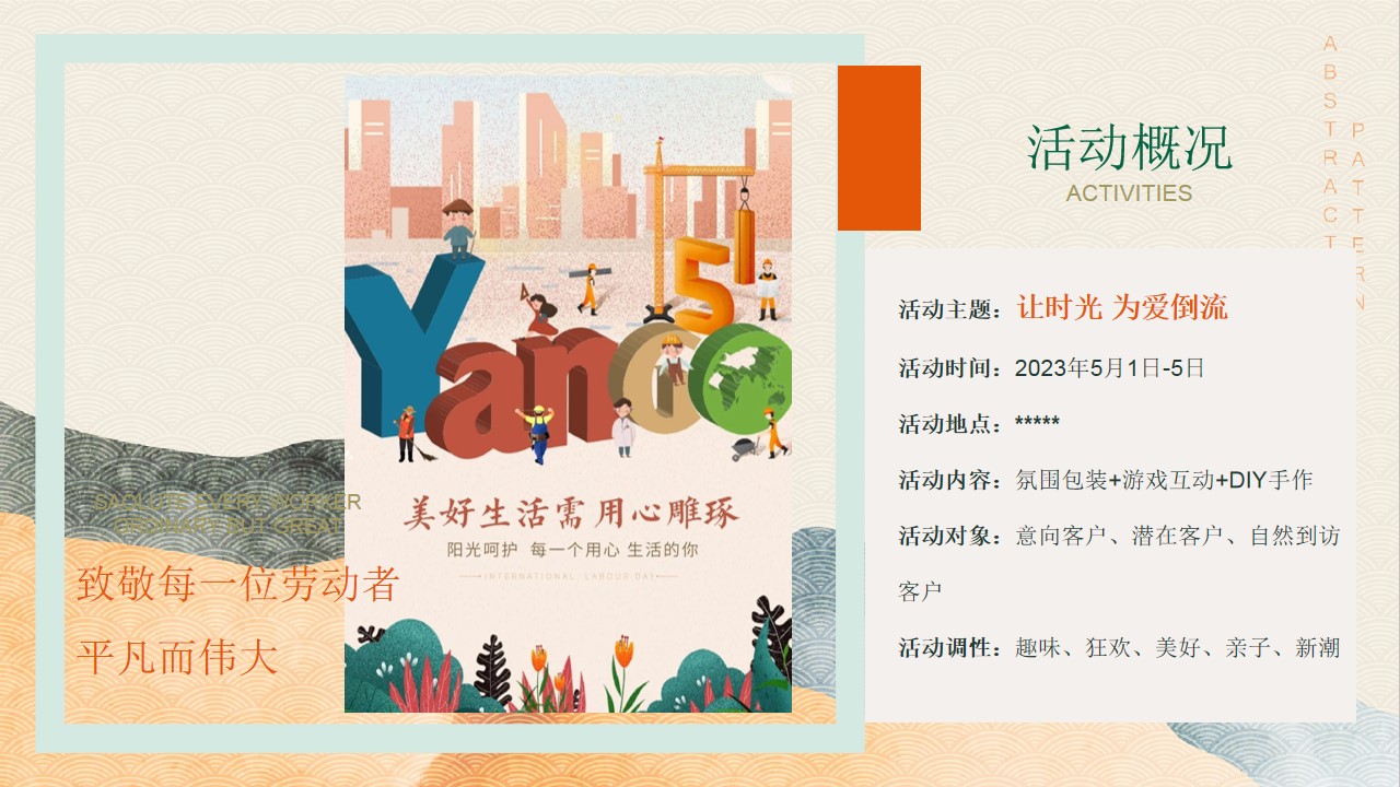 1713149152 42598eae9c79557 - 五一“家”年华 带爸妈重回青春-儿时记忆_复古风亲子活动方案