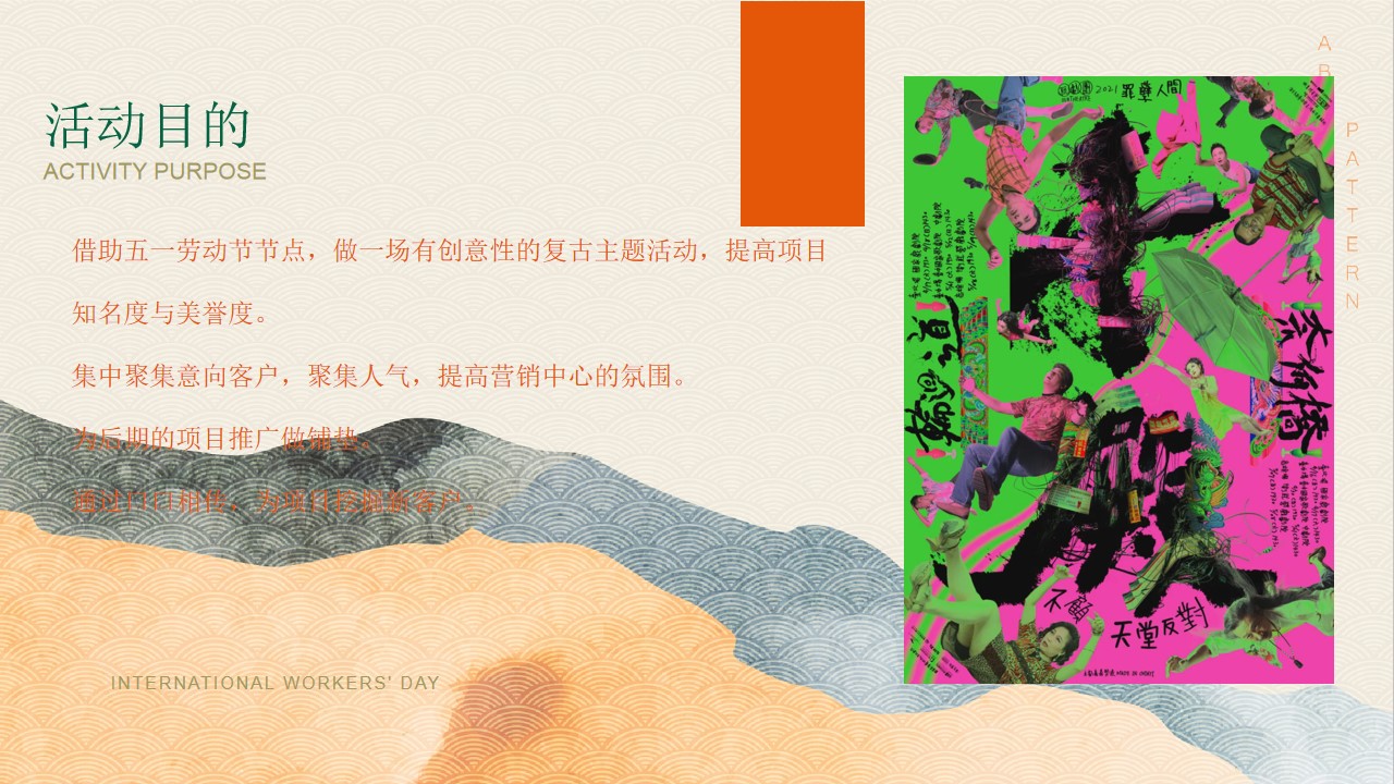1713149159 d14efb4b491c1b2 - 五一“家”年华 带爸妈重回青春-儿时记忆_复古风亲子活动方案