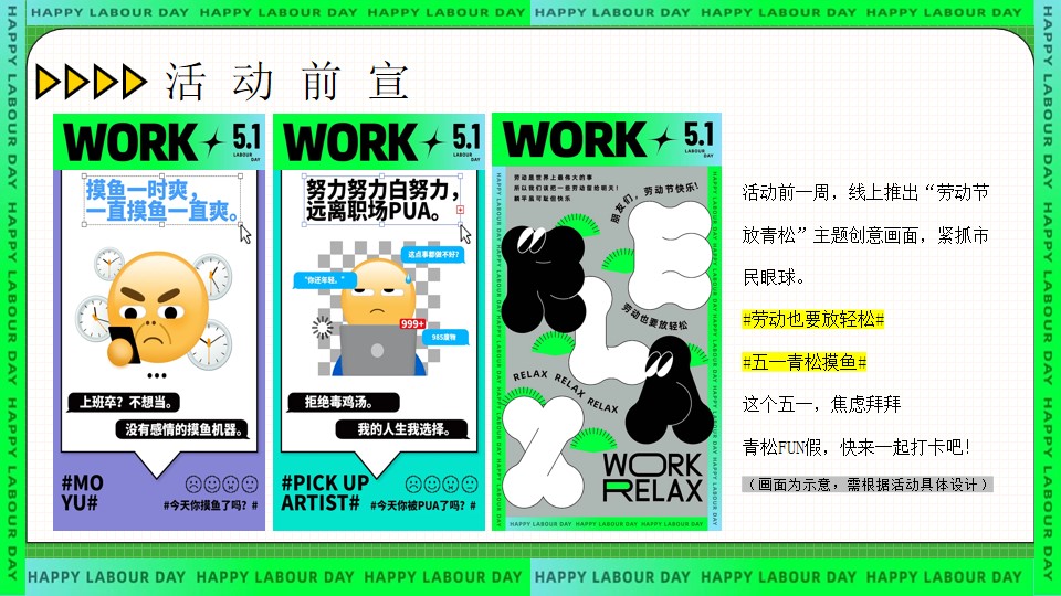 1713149364 42598eae9c79557 - 五一劳动节趣味亲子地产嘉年华（放青松·人累拯救所）打工人假日清单方案