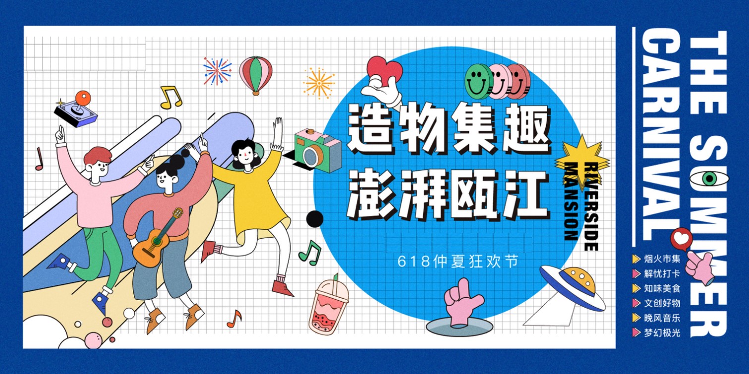 1713149569 561051a510bdcc5 - 住房地产夏日市集（好物市集）活动策划方案