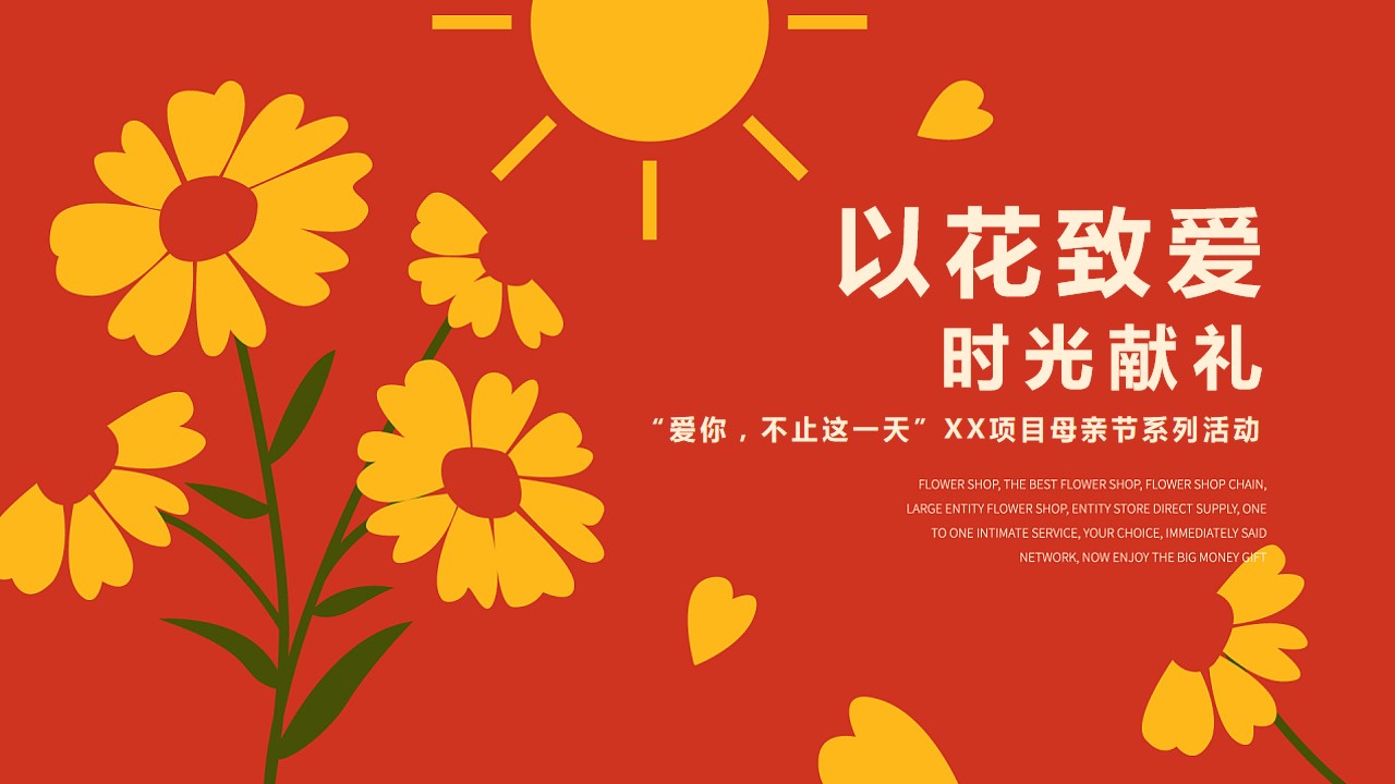 1713233709 561051a510bdcc5 - “爱你，不止这一天”地产母亲节康乃馨暖场系列活动