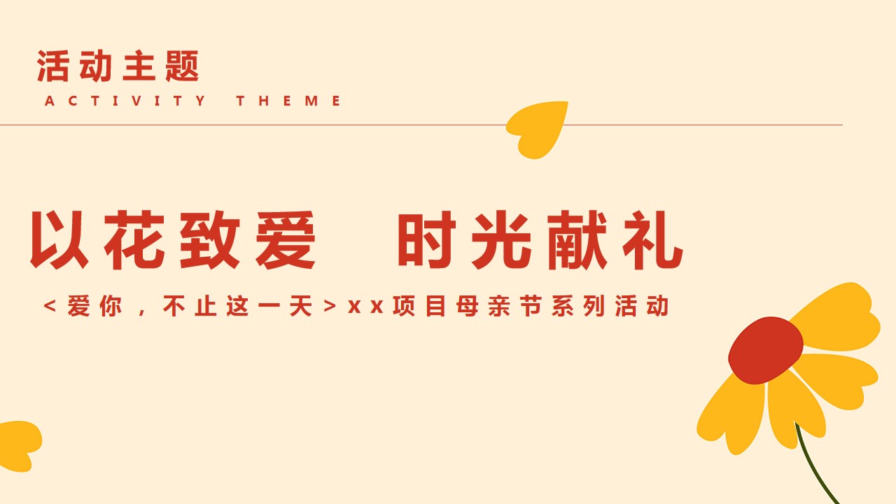 1713233753 42598eae9c79557 - “爱你，不止这一天”地产母亲节康乃馨暖场系列活动