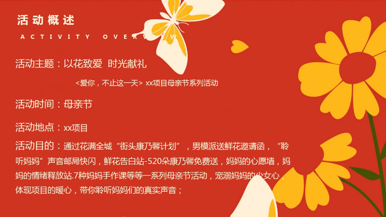 1713233759 d14efb4b491c1b2 - “爱你，不止这一天”地产母亲节康乃馨暖场系列活动
