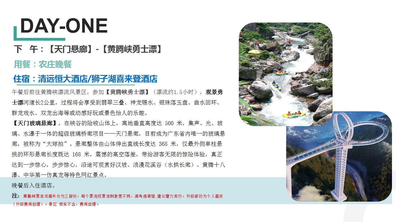 1713234594 42598eae9c79557 - 清远漂流-生活服务会奖旅游活动方案策划