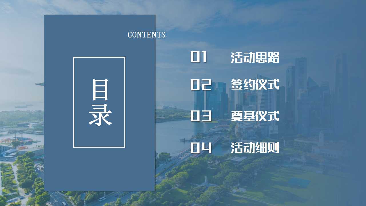 1713235814 a5edf932cf9929b - 住房地产学校签约仪式奠基仪式活动策划方案