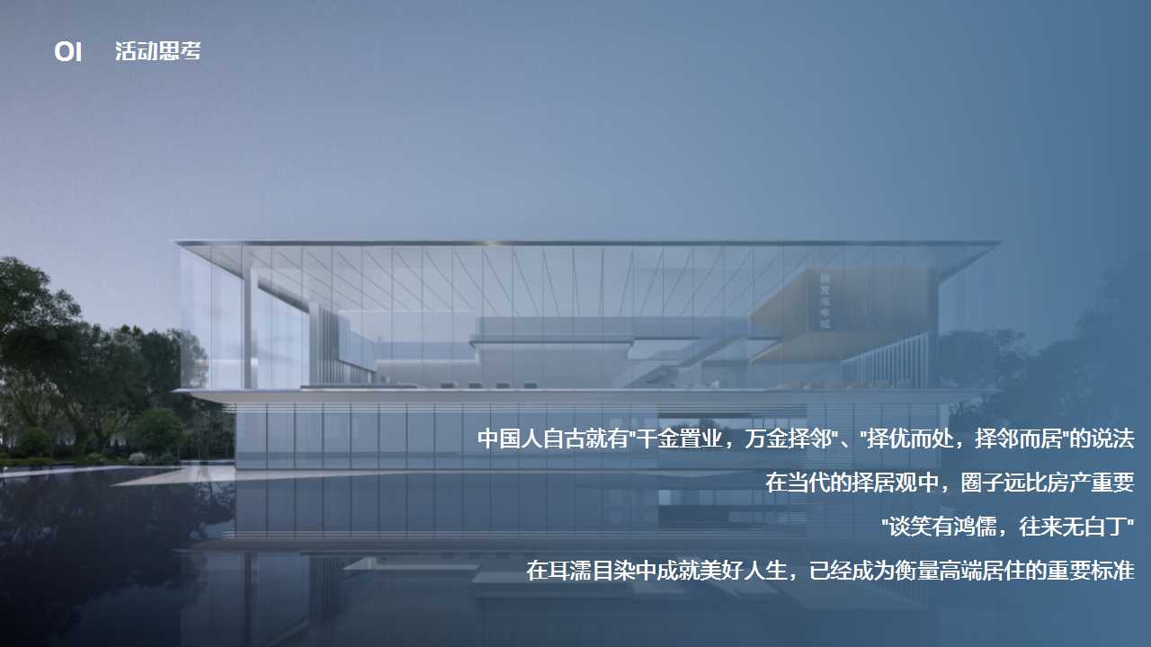 1713235838 a226fd4163bf13c - 住房地产学校签约仪式奠基仪式活动策划方案