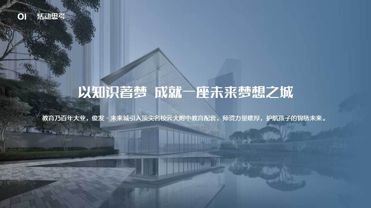 1713235846 b207e1016ea0a91 - 住房地产学校签约仪式奠基仪式活动策划方案