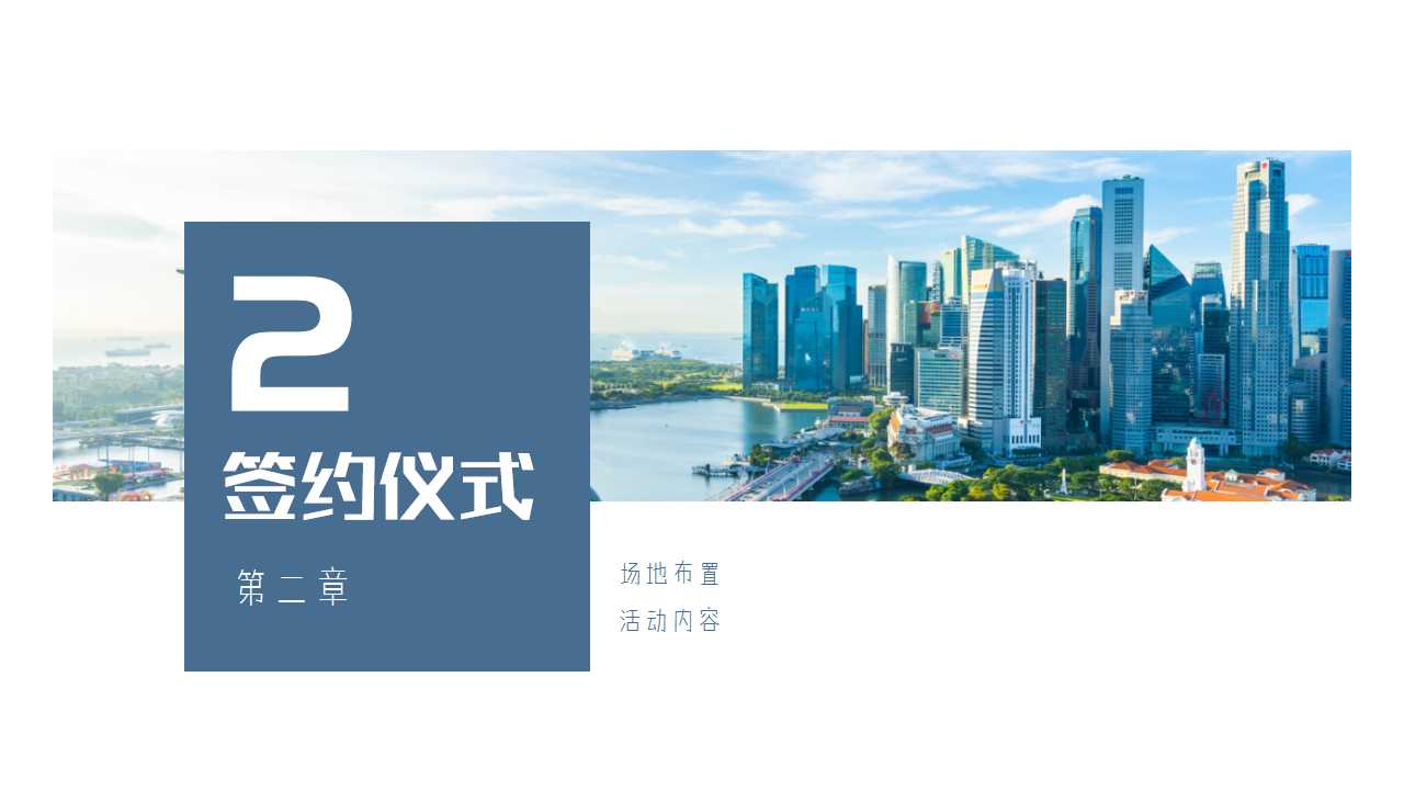 1713235863 d14efb4b491c1b2 - 住房地产学校签约仪式奠基仪式活动策划方案