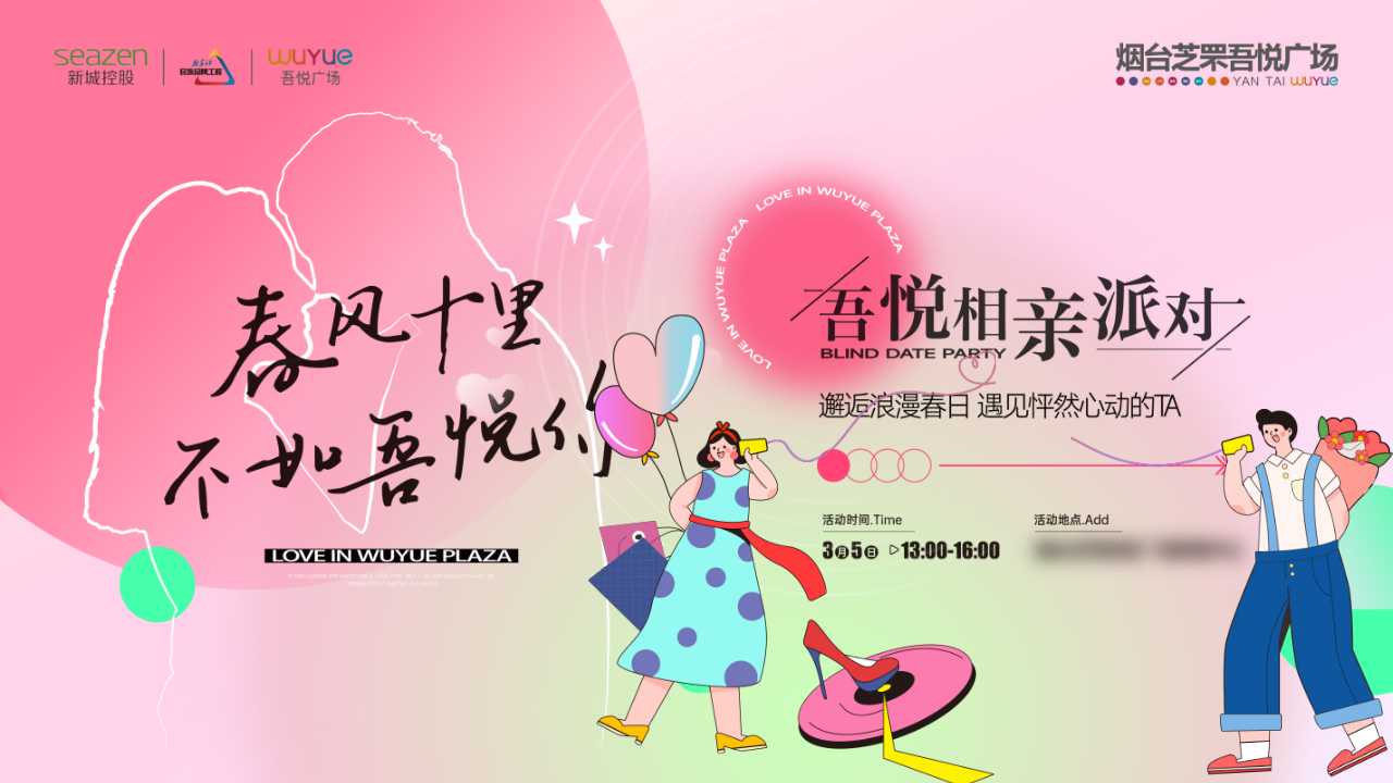 1713320536 561051a510bdcc5 - 520网络情人节趣味社交地产暖场相亲联谊活动方案