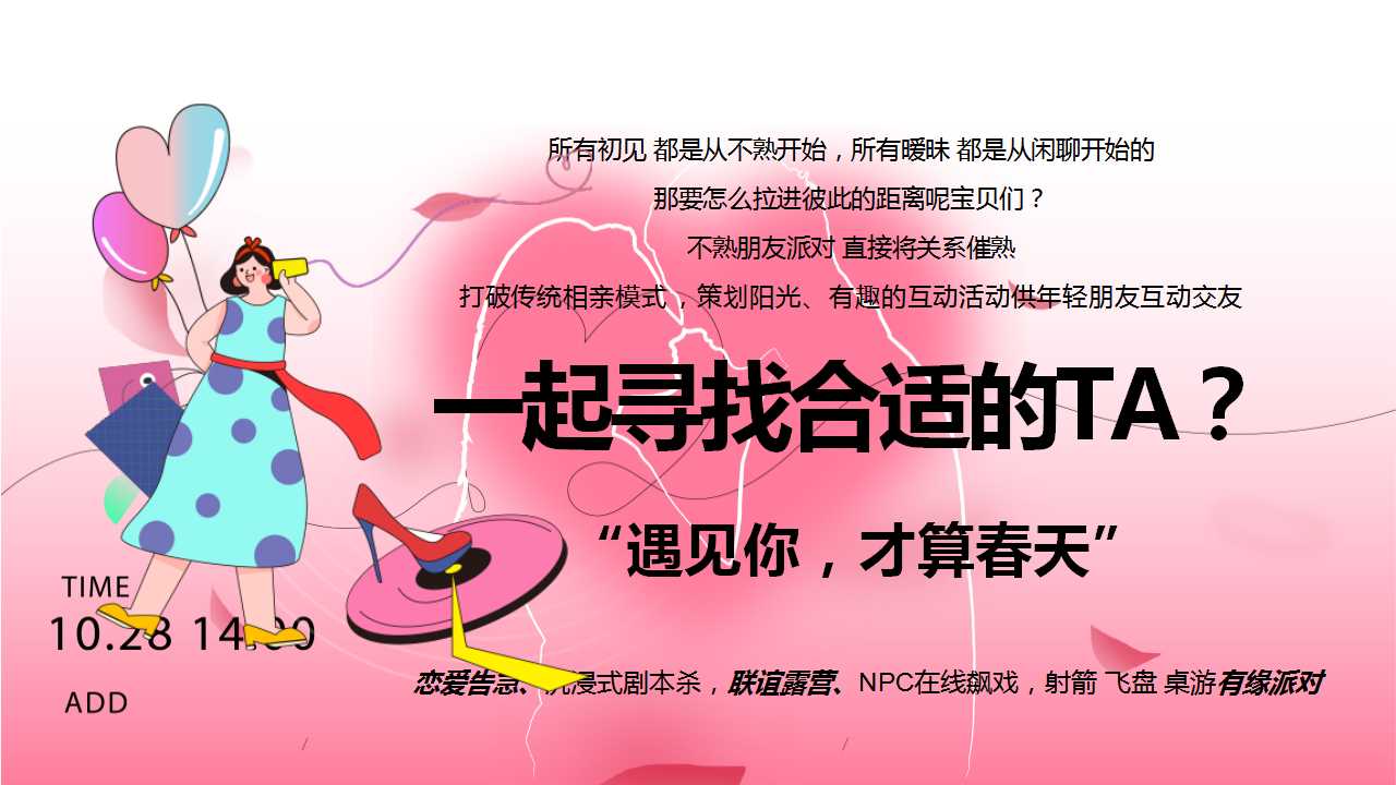 1713320550 50e3092c82ce78d - 520网络情人节趣味社交地产暖场相亲联谊活动方案