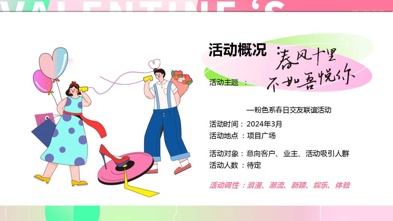 1713320574 b207e1016ea0a91 - 520网络情人节趣味社交地产暖场相亲联谊活动方案