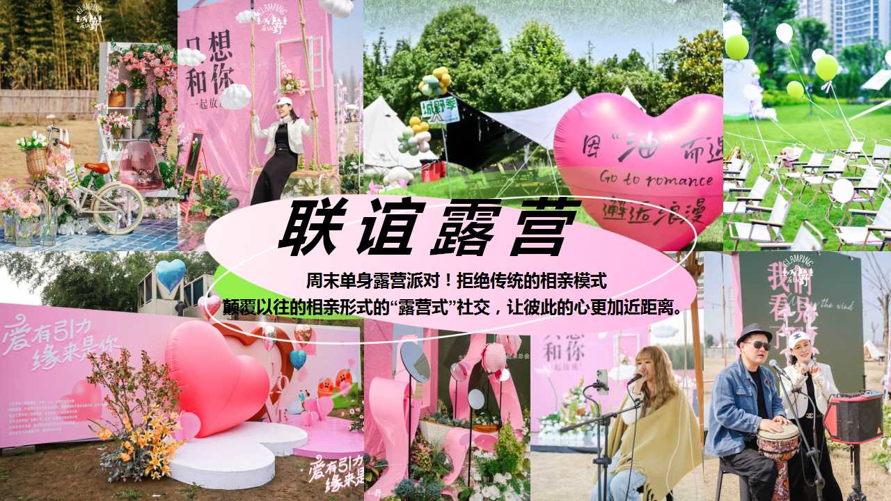 1713320595 d14efb4b491c1b2 - 520网络情人节趣味社交地产暖场相亲联谊活动方案