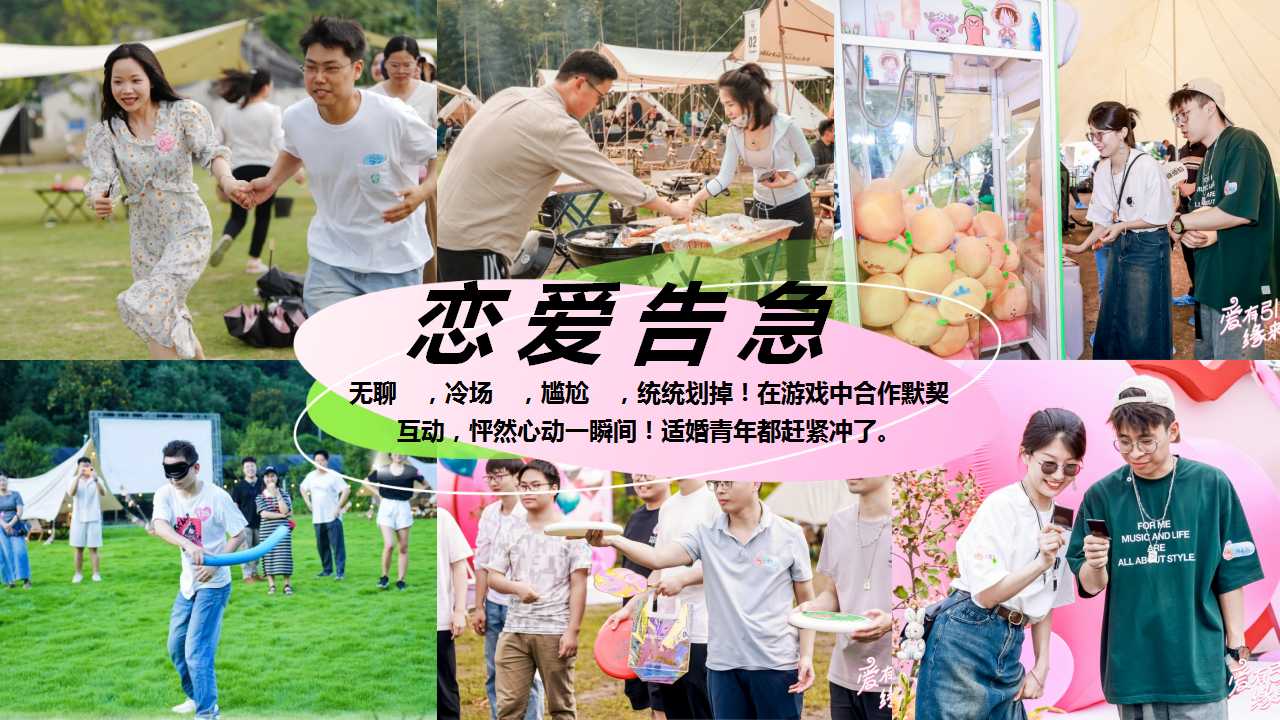 1713320604 0f927bc20e699d3 - 520网络情人节趣味社交地产暖场相亲联谊活动方案
