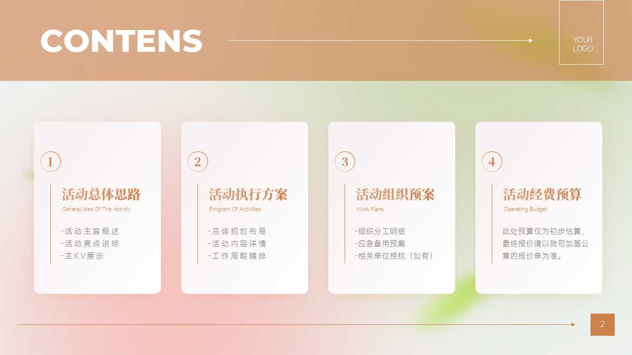 1713407486 a5edf932cf9929b - ”端午情长_粽有心意“端午节品质国潮元素公共组织游玩活动方案