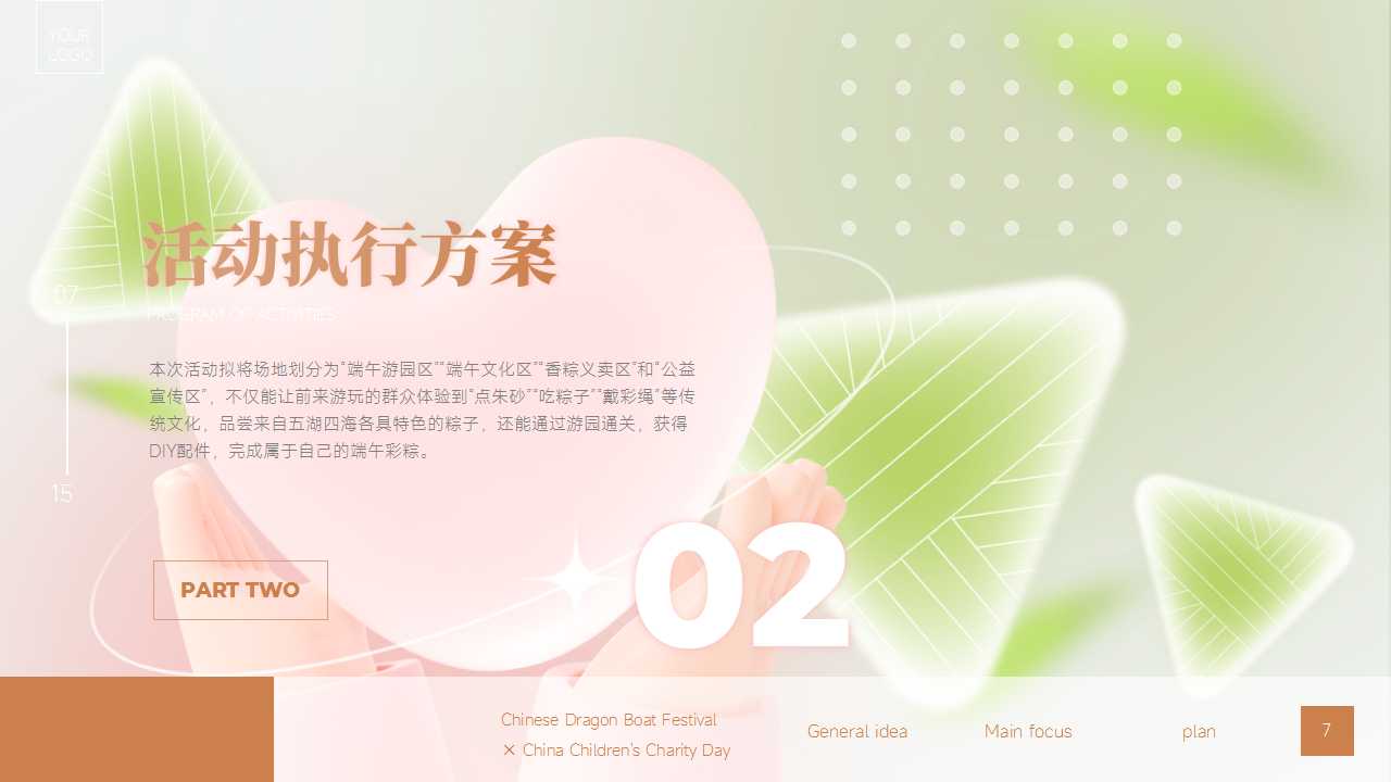 1713407522 42598eae9c79557 - ”端午情长_粽有心意“端午节品质国潮元素公共组织游玩活动方案