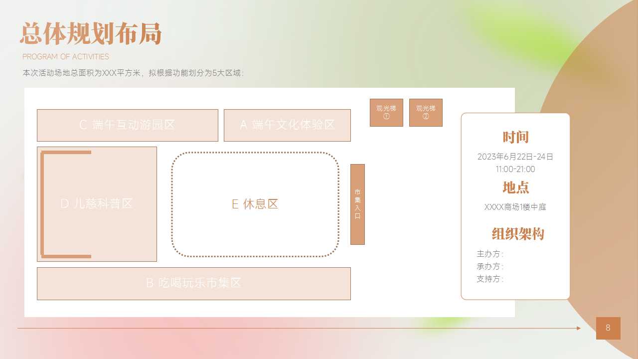 1713407532 d14efb4b491c1b2 - ”端午情长_粽有心意“端午节品质国潮元素公共组织游玩活动方案