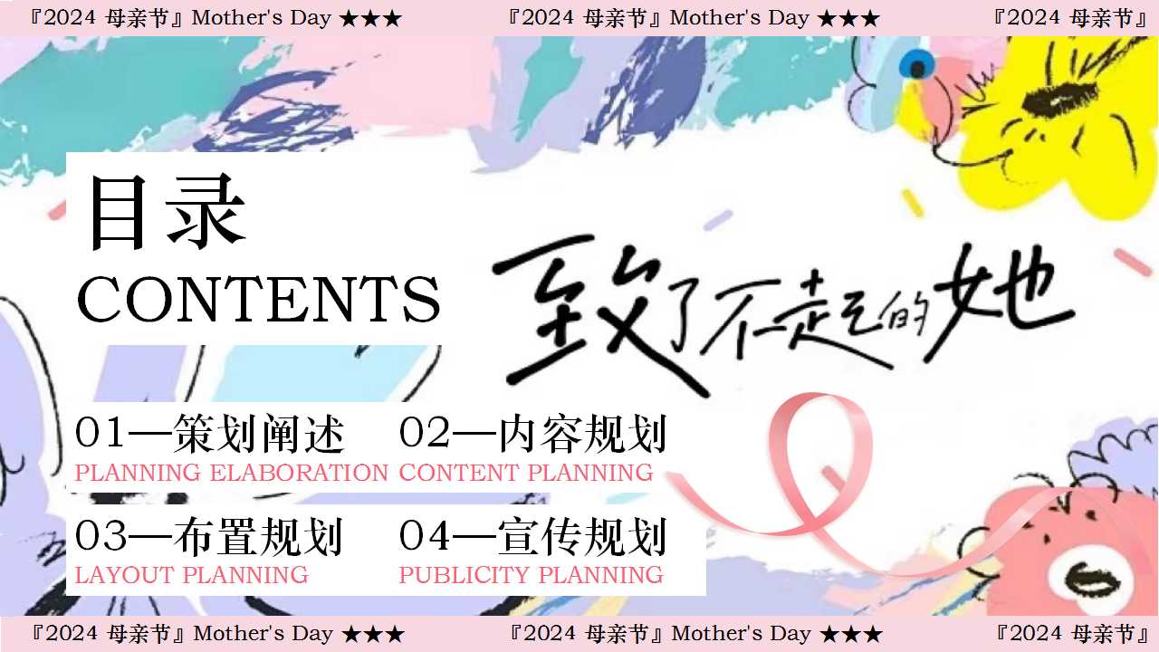 1713408602 a5edf932cf9929b - 母亲节客户答谢会游园暖场（送她一朵小红花）嘉年华活动方案