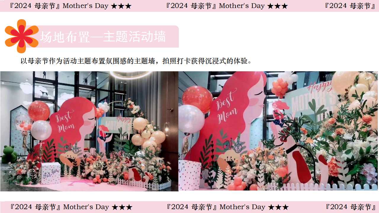1713408652 d14efb4b491c1b2 - 母亲节客户答谢会游园暖场（送她一朵小红花）嘉年华活动方案