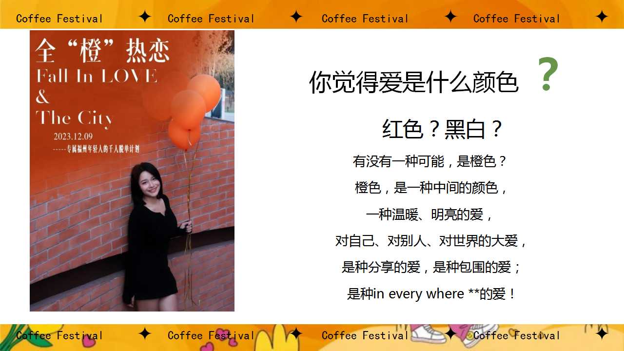 1713408900 dcfa053177d01f6 - 情人节橙色主题单身派对地产嘉年华（全橙浪漫计划）活动策划方案
