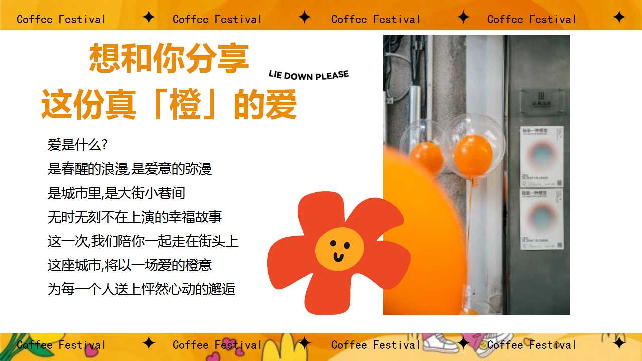 1713408908 a226fd4163bf13c - 情人节橙色主题单身派对地产嘉年华（全橙浪漫计划）活动策划方案