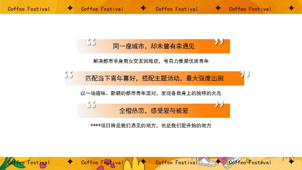 1713408931 d14efb4b491c1b2 - 情人节橙色主题单身派对地产嘉年华（全橙浪漫计划）活动策划方案