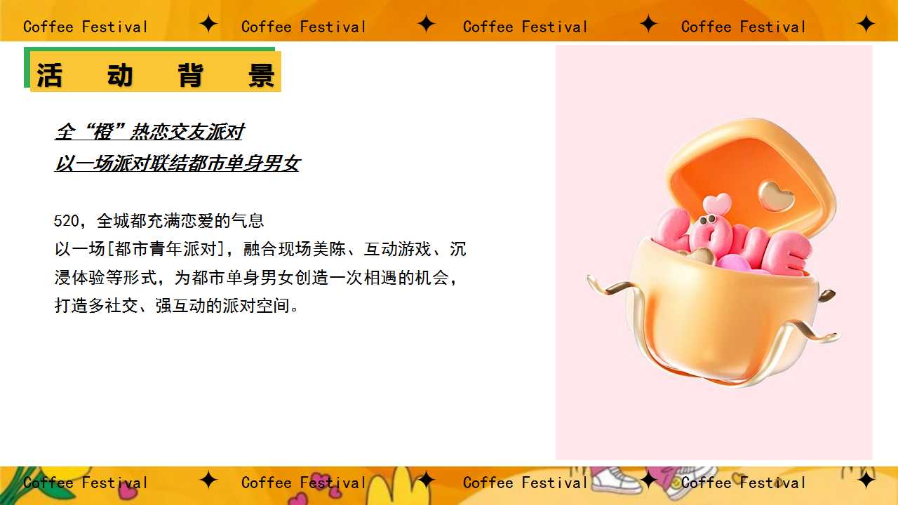 1713408942 0f927bc20e699d3 - 情人节橙色主题单身派对地产嘉年华（全橙浪漫计划）活动策划方案