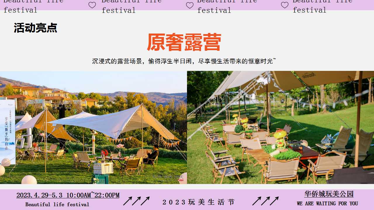 1713409048 d14efb4b491c1b2 - 五一地产商业造趣（玩美生活节）活动策划方案
