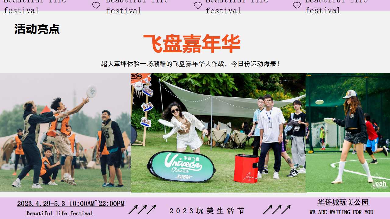 1713409056 0f927bc20e699d3 - 五一地产商业造趣（玩美生活节）活动策划方案