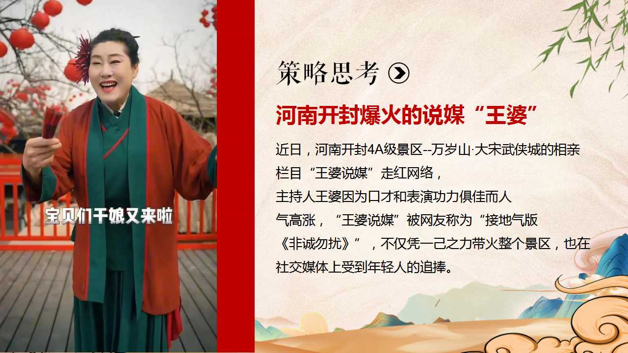 1713497219 dcfa053177d01f6 - ”王婆说媒 良辰将至“520网络情人节趣味王婆说媒新中式游园会方案