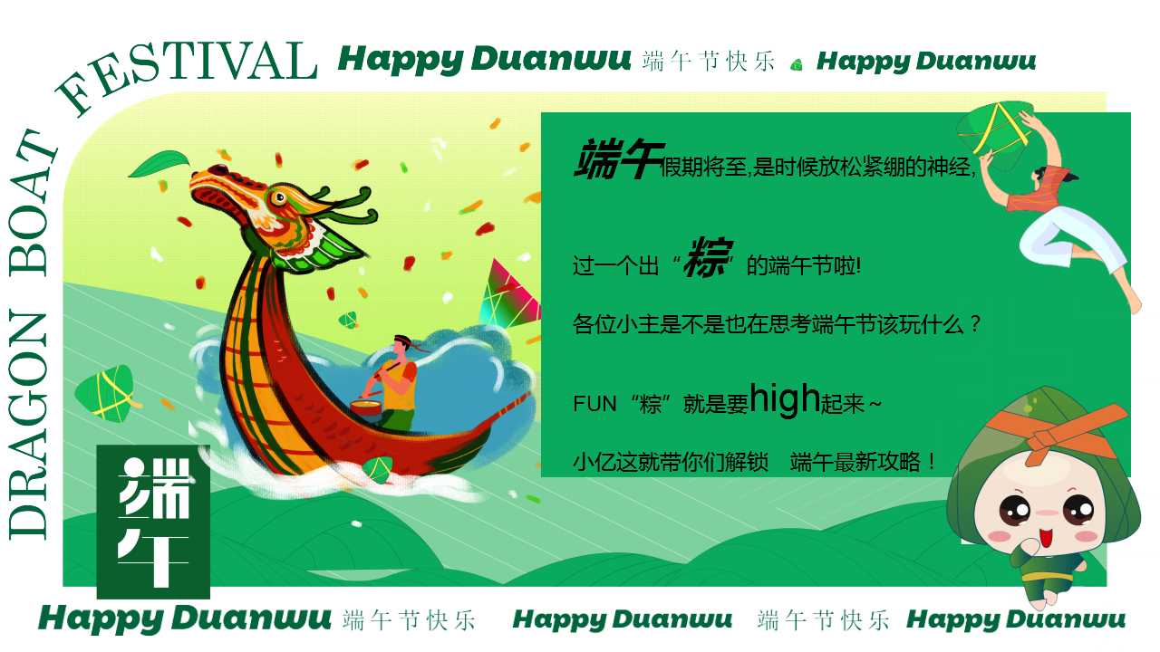 1713497857 dcfa053177d01f6 - 端午节商业房产市集暖场活动