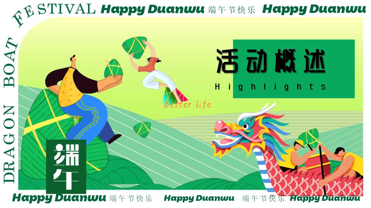 1713497872 b207e1016ea0a91 - 端午节商业房产市集暖场活动