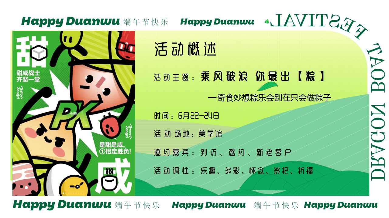 1713497880 42598eae9c79557 - 端午节商业房产市集暖场活动