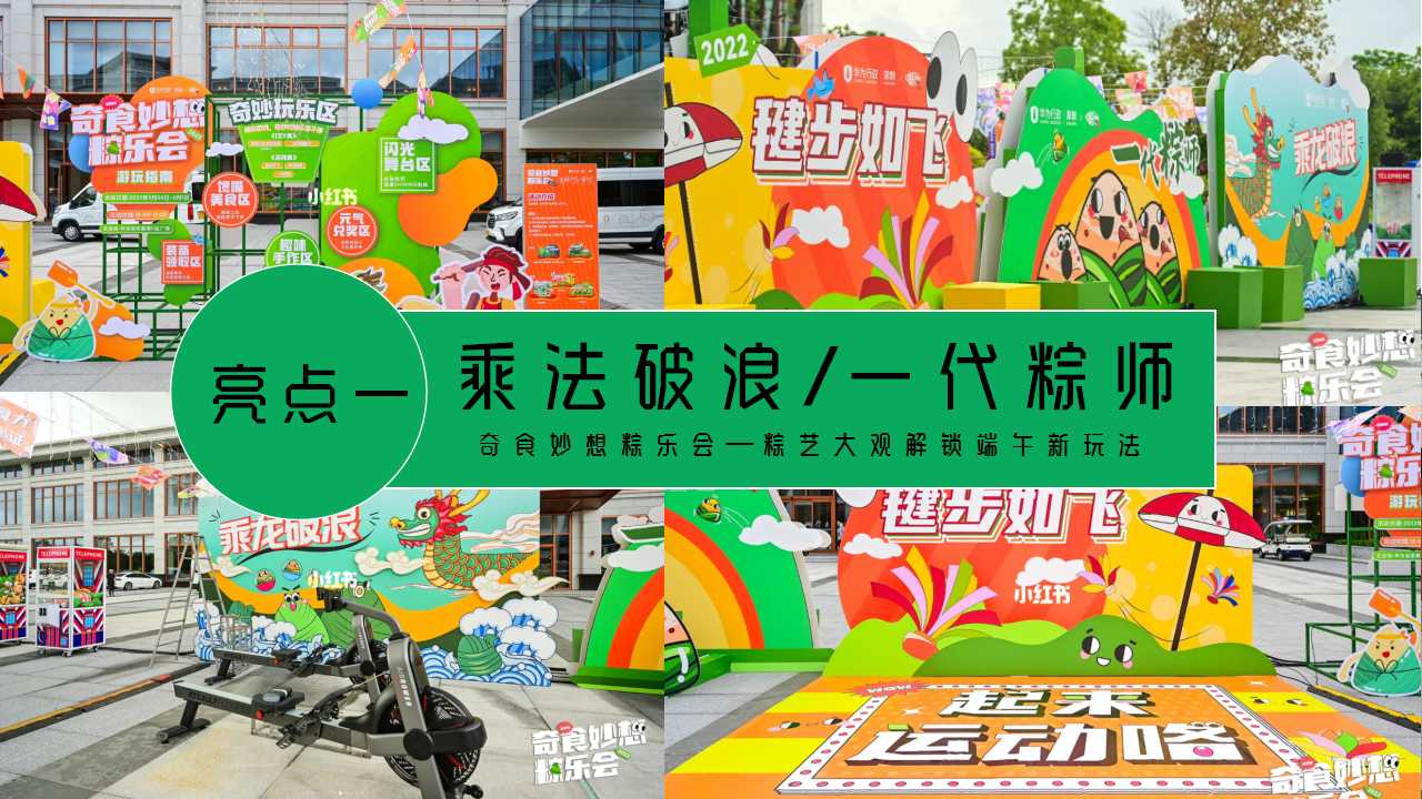 1713497899 0f927bc20e699d3 - 端午节商业房产市集暖场活动